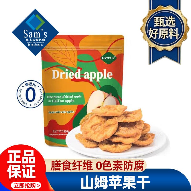 山姆苹果干无糖无添加年货会员超市代购独立小包装孕妇必买零食品