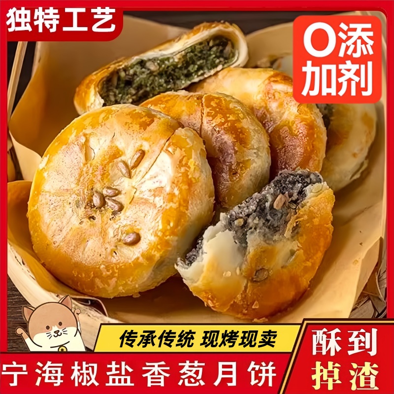 宁海椒盐月饼官方旗舰店