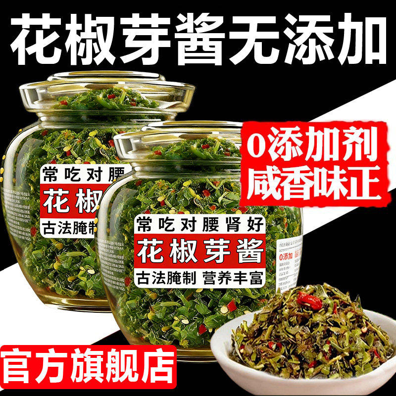 央妈推荐2026新鲜花椒芽酱四川无添加青椒酱下饭辣椒酱官方旗舰店