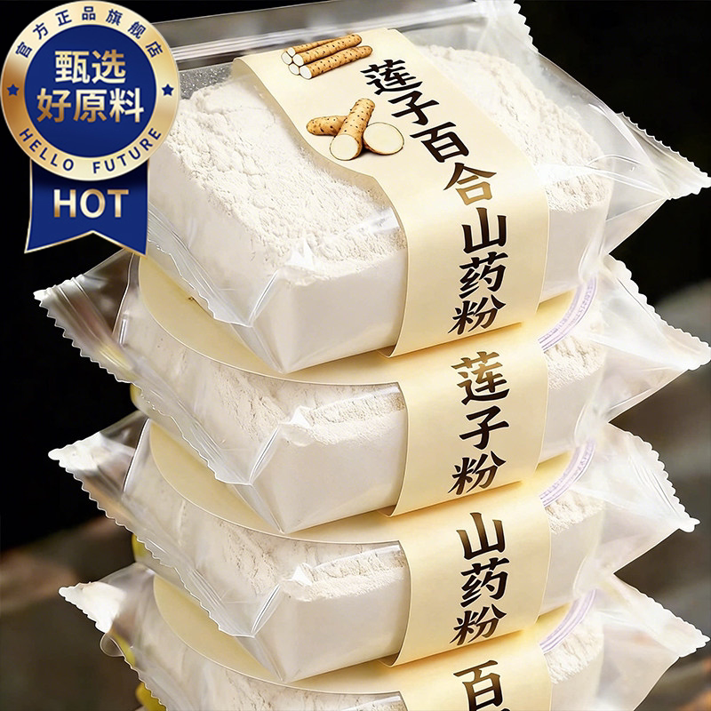 农科院莲子百合山药粉官方旗舰店有机认证营养粗粮代餐健即食早餐