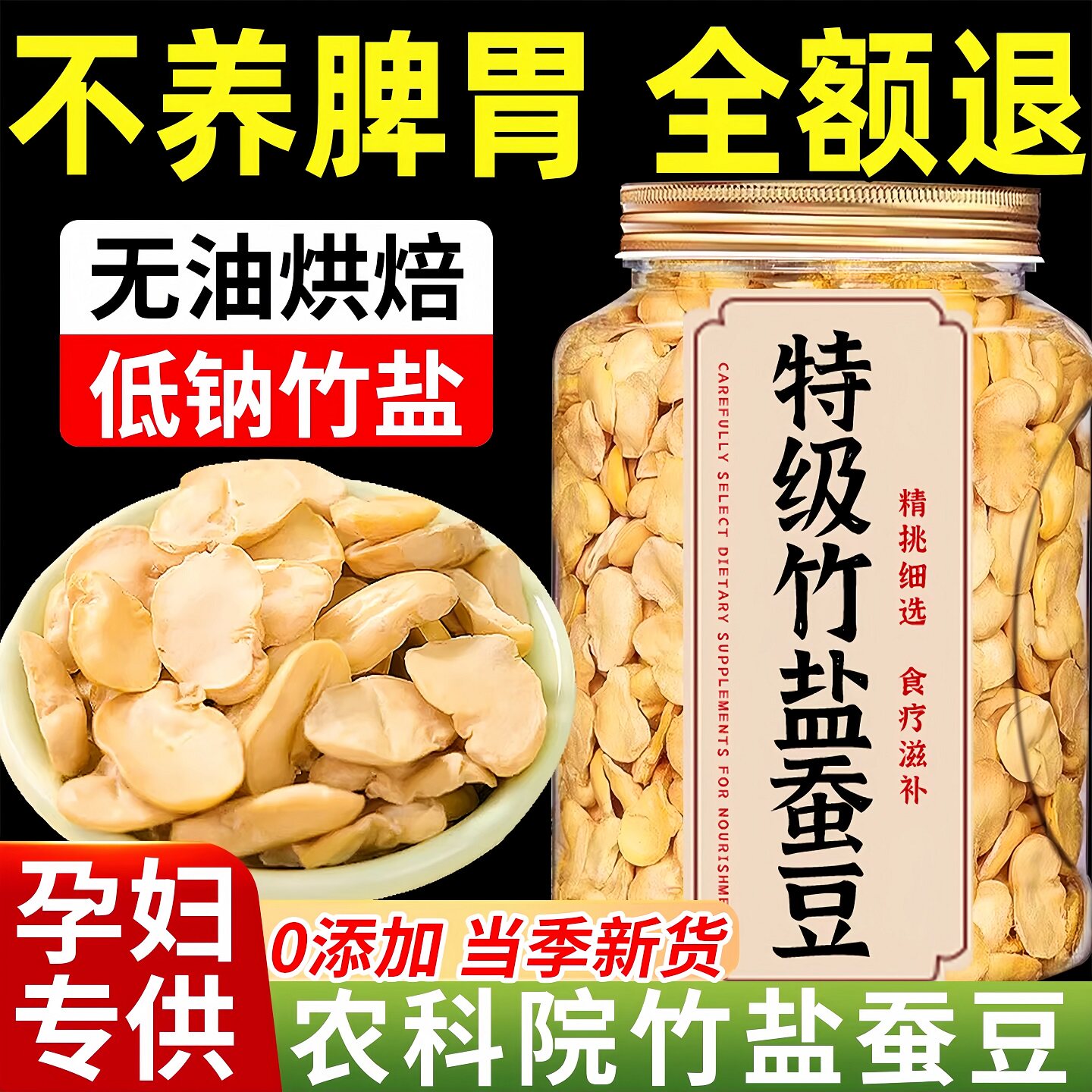 农科院正宗香酥竹盐蚕豆原味无油烘烤兰花豆非云南官方旗舰店零食