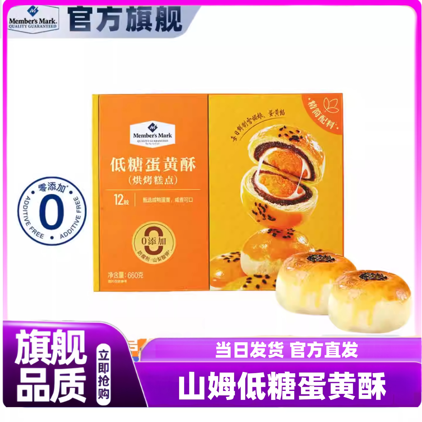 山姆代购低糖蛋黄酥雪媚娘咸鸭蛋黄糕点零食营养早餐礼盒装点心