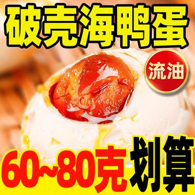 破壳烤海鸭蛋咸鸭蛋广西60~80克商用熟正宗流油整箱北部湾红树林