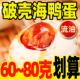 破壳烤海鸭蛋咸鸭蛋广西60 80克商用熟正宗流油整箱北部湾红树林