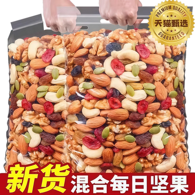 每日坚果混合坚果干果仁孕妇零食