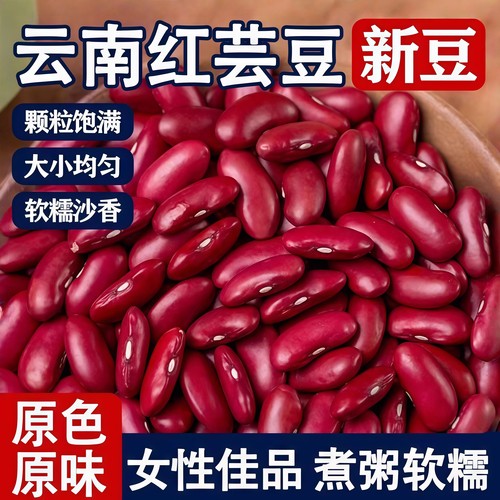 红芸豆500g云南芸豆大红豆煲粥