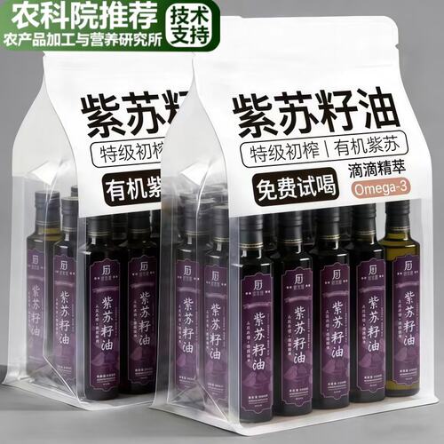 农科院推荐有机高纯度紫苏籽油