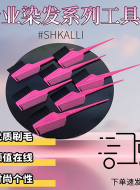 美发染刷软毛染双面梳