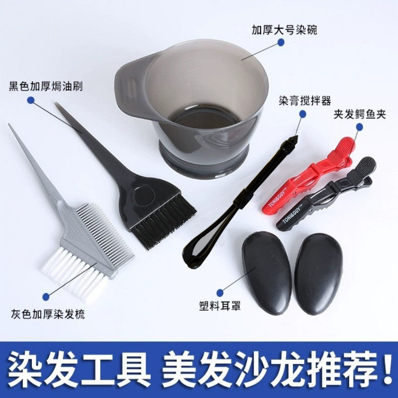 染发工具家用全套染发工具套装
