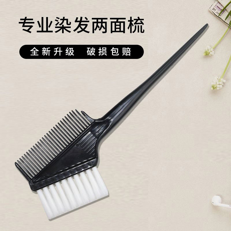 染发碗加大加厚焗油梳