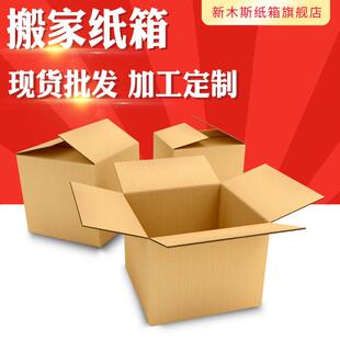 搬家纸箱折叠带扣手五层瓦楞特硬超大号打包搬家整理收纳纸箱