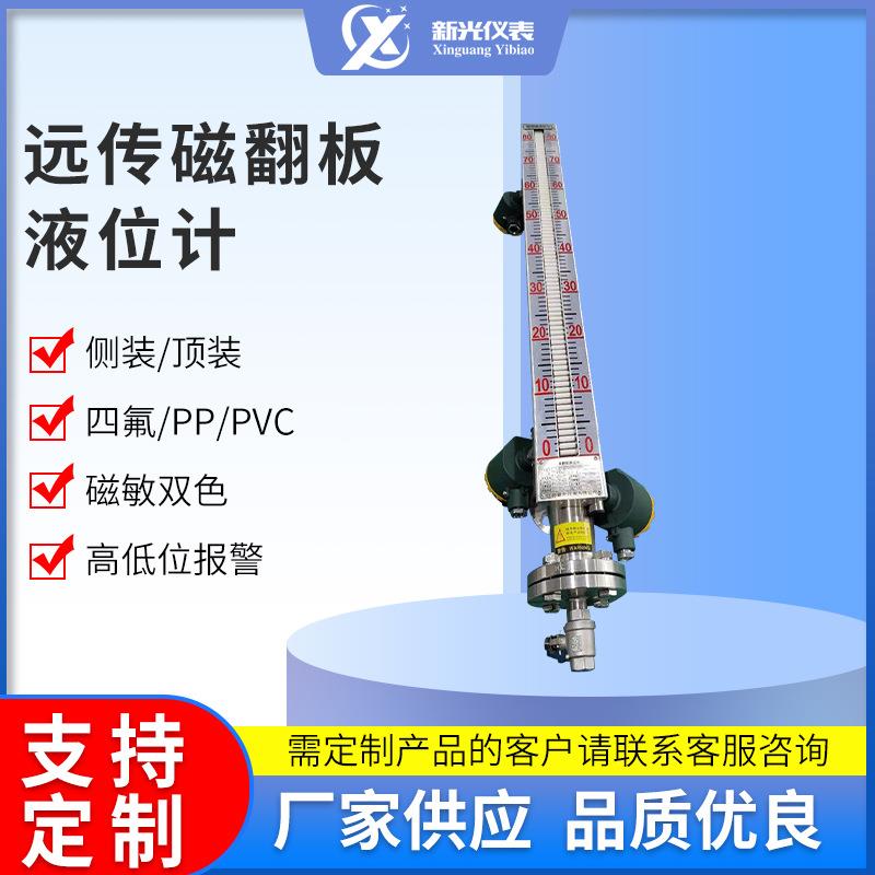 酒罐液位计卫生级不锈钢磁翻板液位计防爆型侧装远传变送器