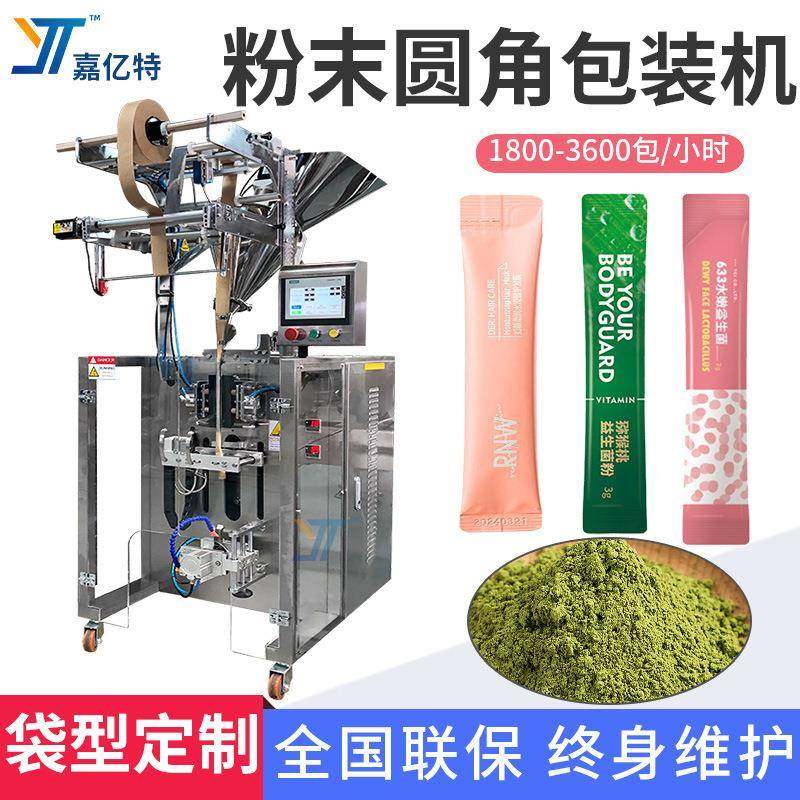 条状果蔬酵素粉包装机袋装奶茶粉咖啡粉包装机益生菌粉包装机,办公设备/耗材/相关服务,包装机,淘宝优惠券,粉丝福利购,淘宝优惠卷