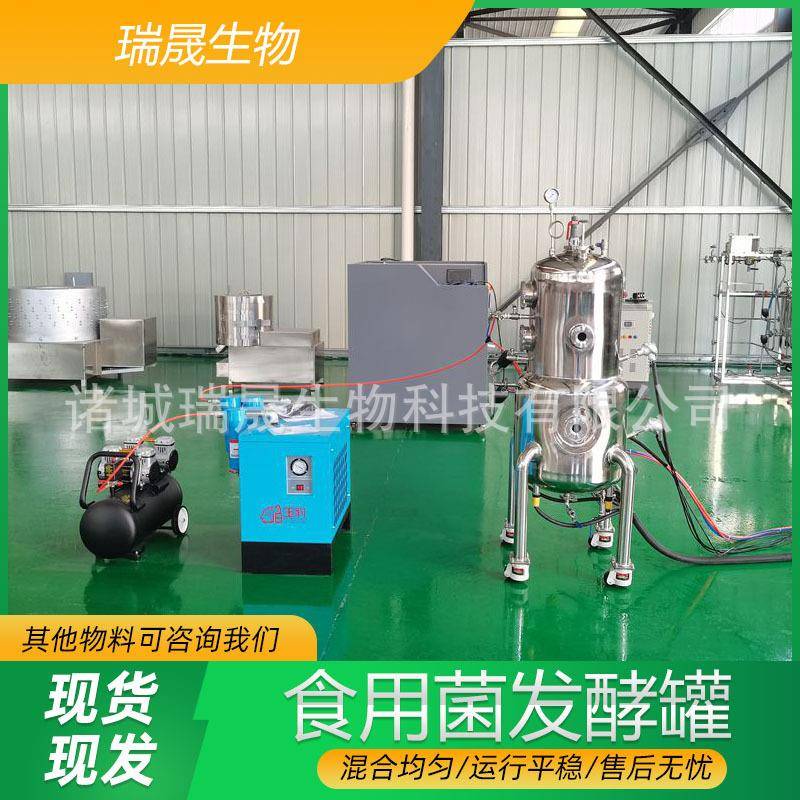 微生物酵素不锈钢发酵罐食用菌发酵罐蘑菇菌种发酵设备