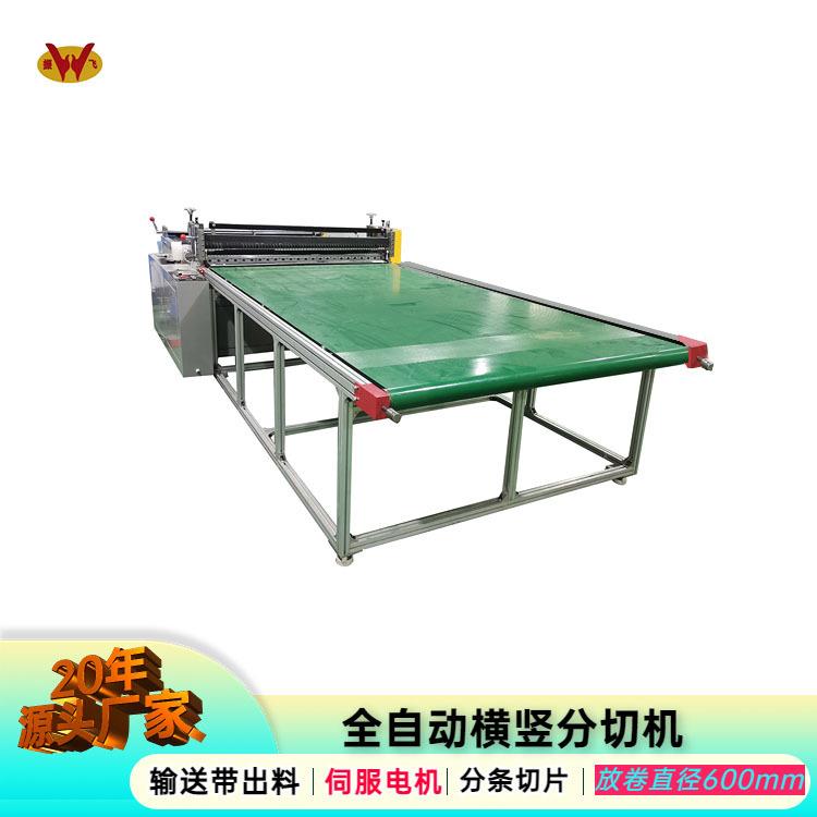 墨烯纸自动横竖切片机植绒布裁切机全自动电脑纵横切机