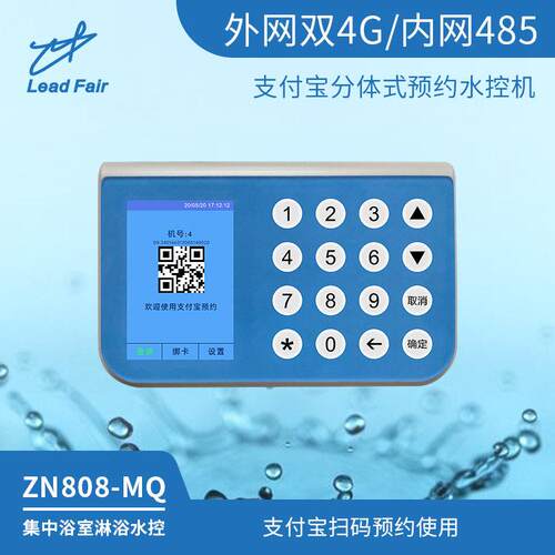 供应武汉学校澡堂浴室淋浴控水器支付分体式预约控水器