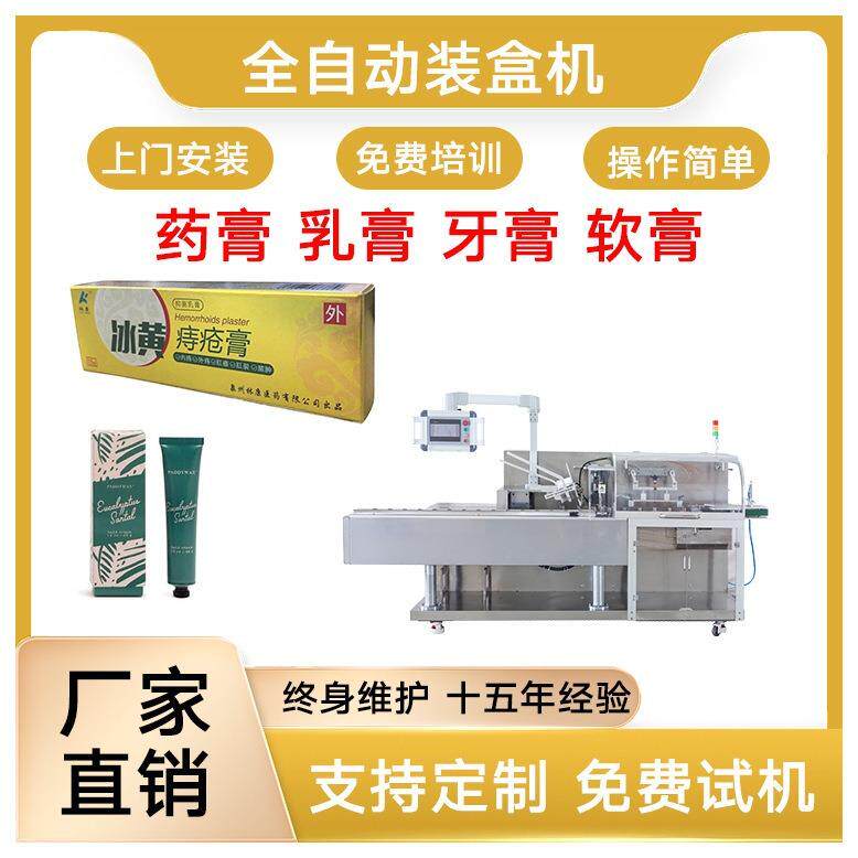 药膏全自动装盒机水乳精华装盒机洗面奶装盒机乳膏装盒机包装机