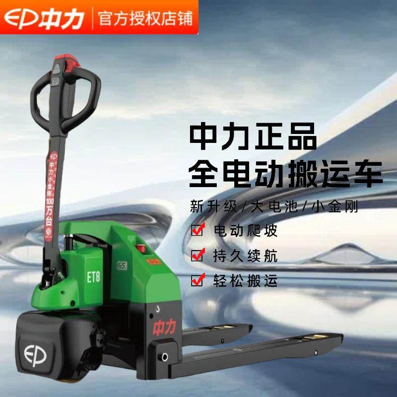 ET8全电动步行式电动又车铅酸款托盘搬运车液压车地牛