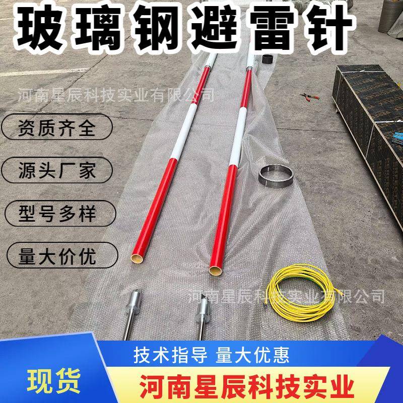 玻璃钢避雷针高性能复合材料雷达避雷针接闪器空气质监站接闪器