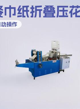 智赢机械厂家餐巾纸折叠压花机纸巾折叠机压花纸巾设备