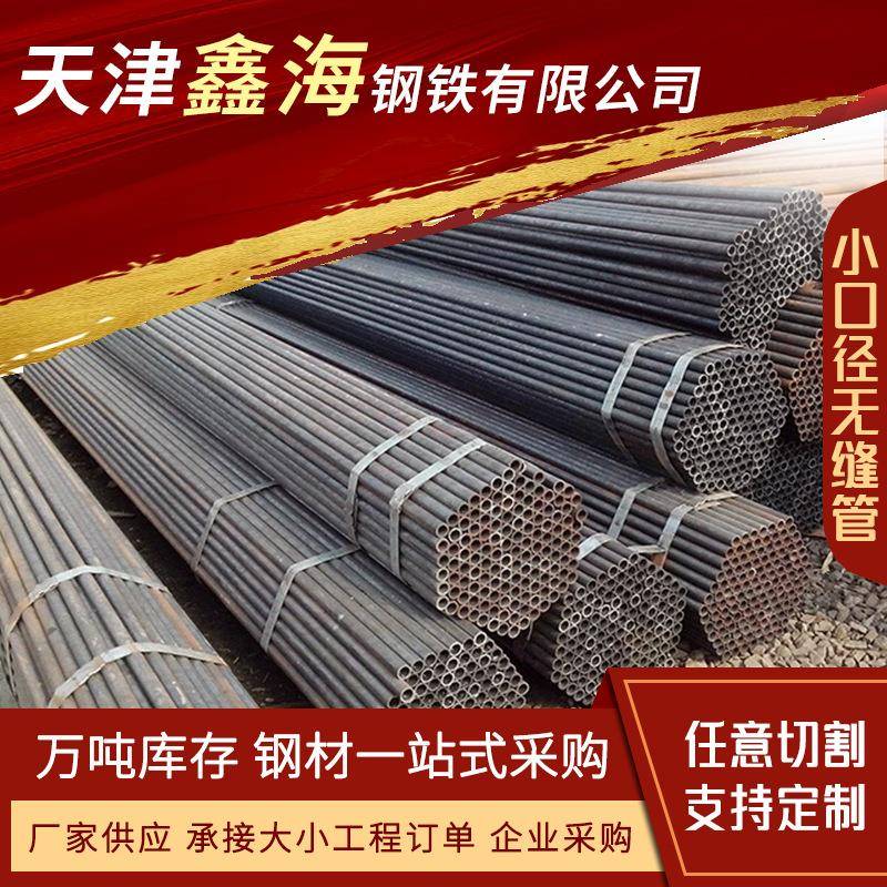 小口径精密无缝钢管光亮管内螺纹合金管30CrMnSi30CrMnSiA无缝管