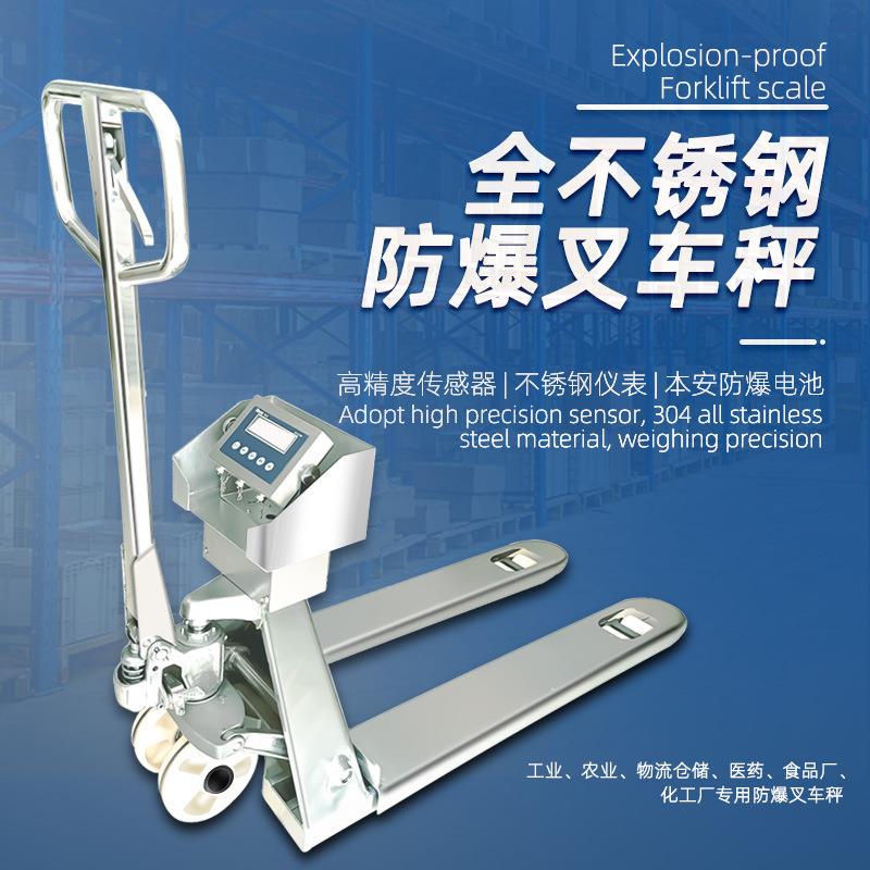 全不锈钢电子叉车秤手动液压搬运车防爆叉车秤地牛地推