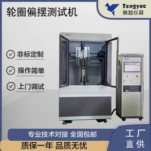 自行车电动车轮圈偏摆测试机轮圈刹车疲劳实验机摆动路障循环