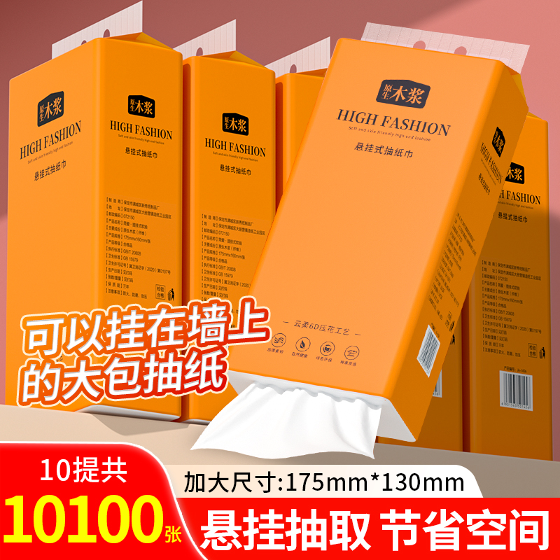 大包悬挂式纸巾抽纸家用实惠装