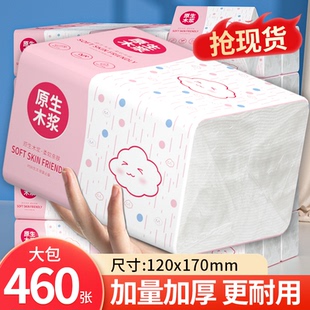 460张大包抽纸家庭实惠装 厕所卫生纸巾餐巾纸加厚擦手纸整箱批发