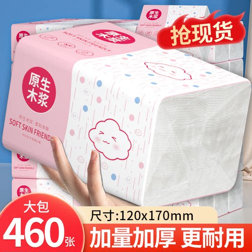 460张大包抽纸家庭实惠装