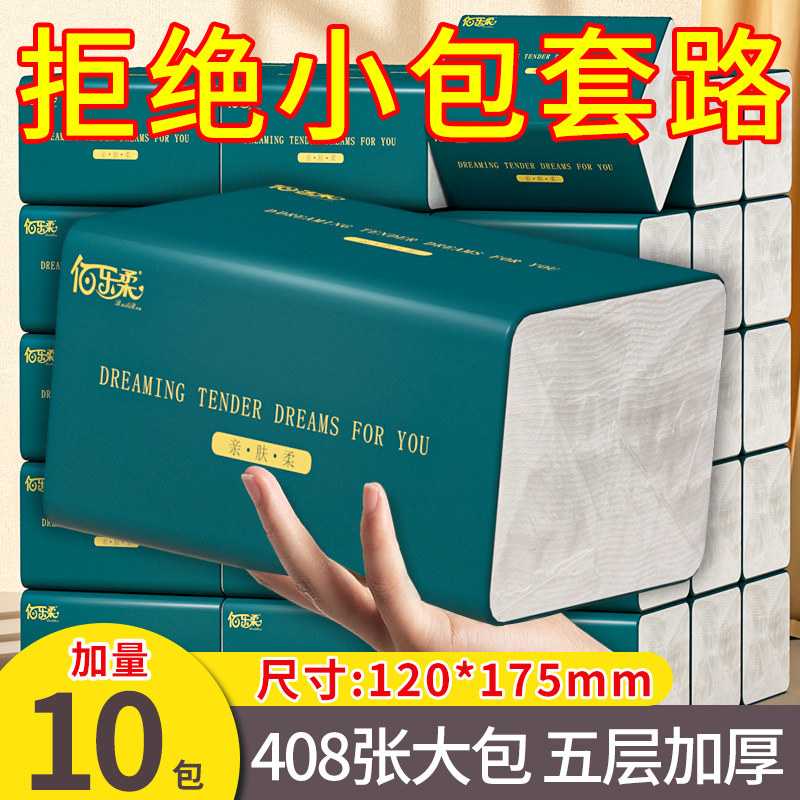 大包抽纸家用实惠整箱装