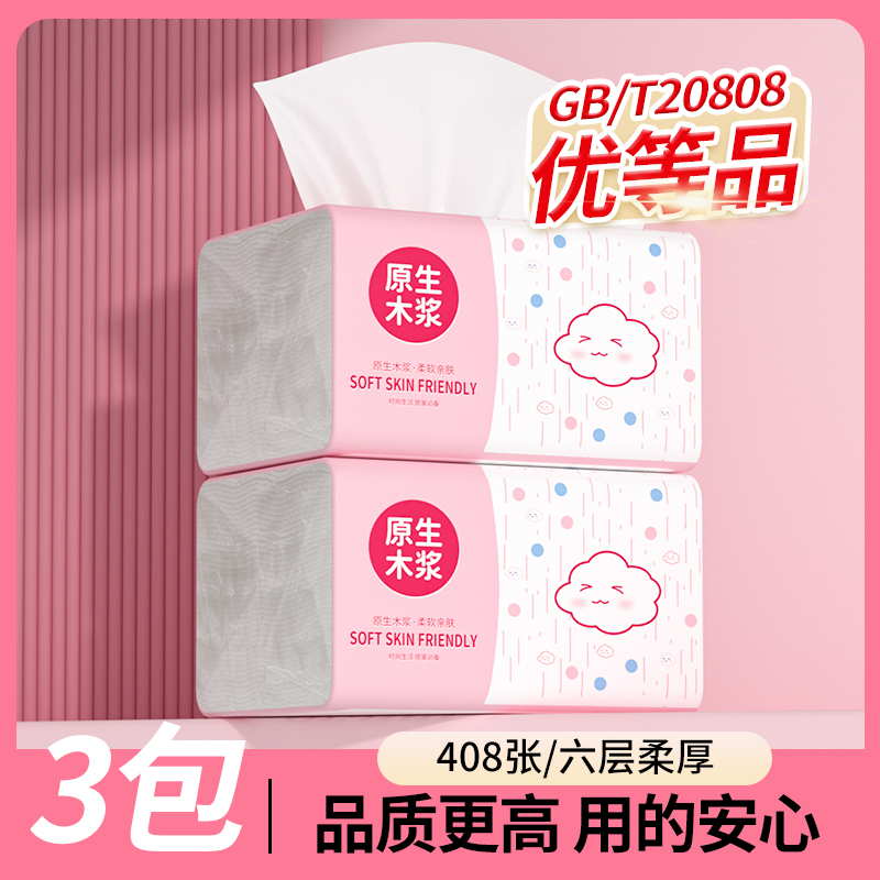 佰乐柔抽纸家用实惠装整箱餐巾纸