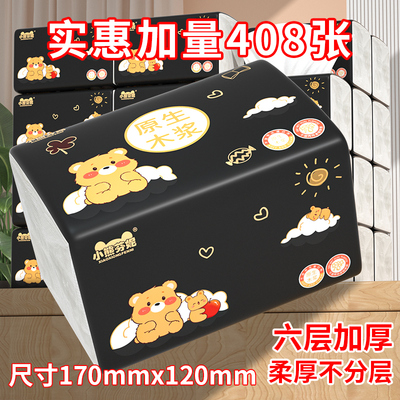 408大包纸巾抽纸家用实惠装