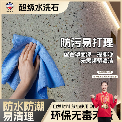 免洗树脂水洗石地面艺术涂料