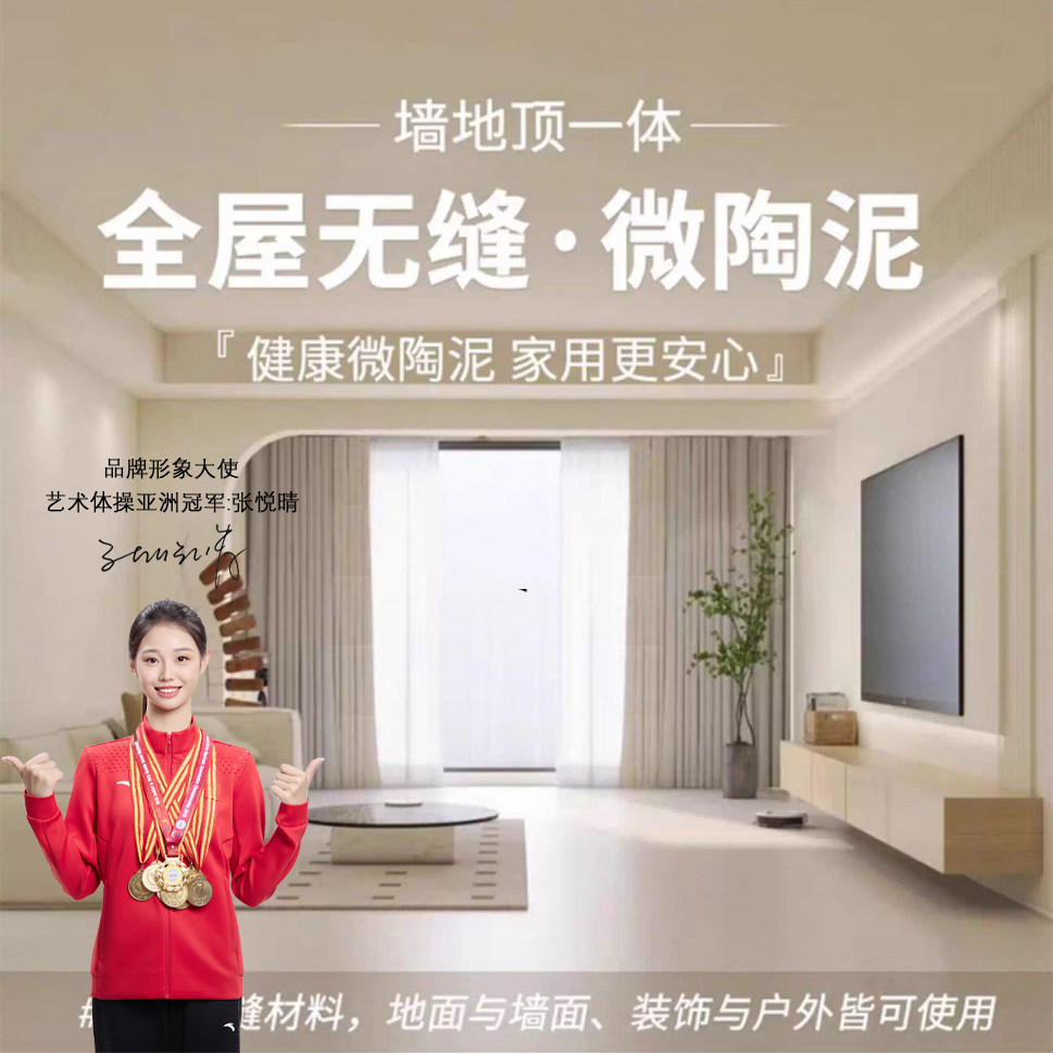 微陶泥墙地一体涂料室内微淘泥地面艺术漆卫生间微水泥防水墙面漆