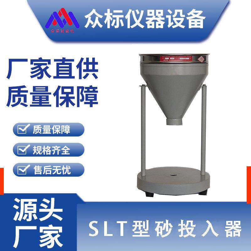 SLT型砂投入器配合配置制样机测定型砂紧实率