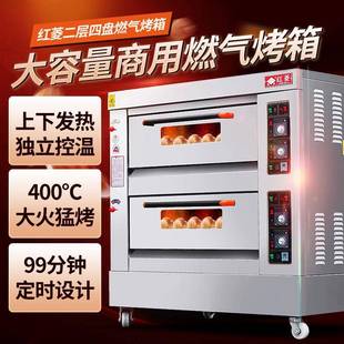 商用两层四盘烤箱蛋糕煤气烤炉面包烘炉大炉膛版 204E HLY