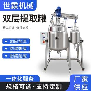 双层提取罐电加热搅拌罐实验室耐酸碱不锈钢反应釜 厂家机械密封式