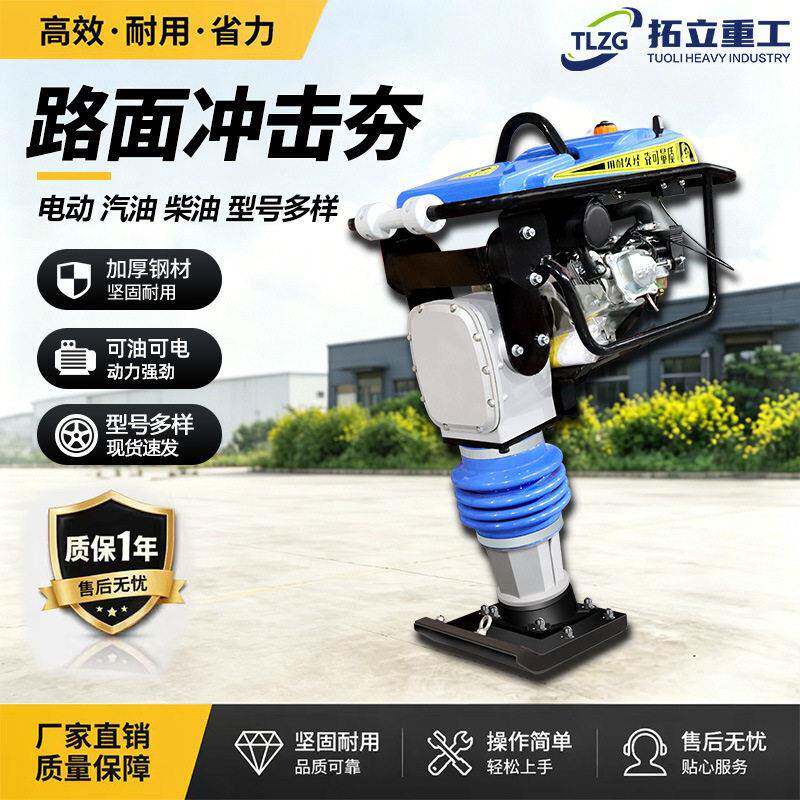电动冲击夯220V80V汽油柴油地基夯实机手扶立式沥青打夯机蹦蹦夯