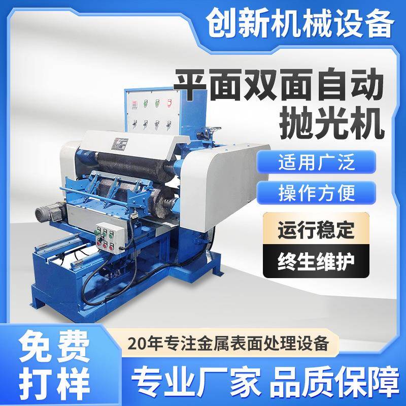 平面双面自动抛光机不锈钢平面自动双面研磨机平板抛光机全自动