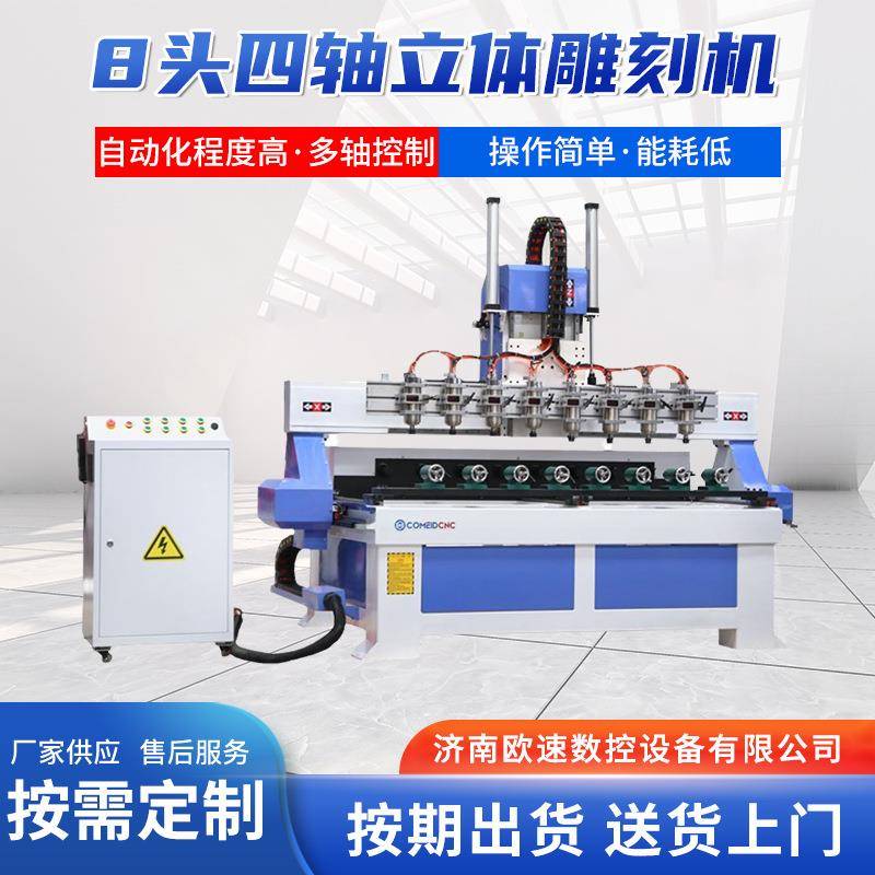 8头四轴立体雕刻机厂家货源佛像木偶家具泡沫海绵四轴立体雕刻机