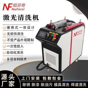 激光清洗机轮胎模具焊缝金属表面激光除锈机 工业级手持移动式
