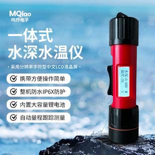 超声波水深水温仪自动调整水温仪便携式 一体式 超声水深度测定仪