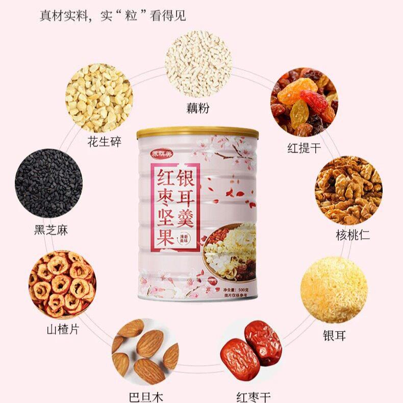 红枣坚果银耳羹代餐冲饮一件包邮支持O EM藕粉羹营养