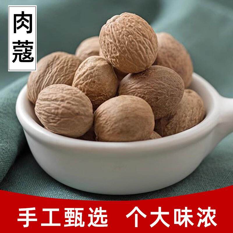 肉扣500克包邮 肉蔻 玉果 肉豆蔻 肉寇大料香料大全调料可打粉