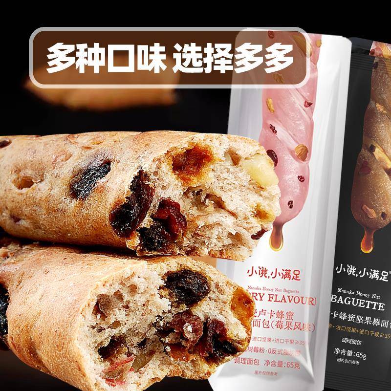 宏途小饿小满足麦卢卡蜂蜜坚果棒全麦味法棍学生早餐面包核桃果干