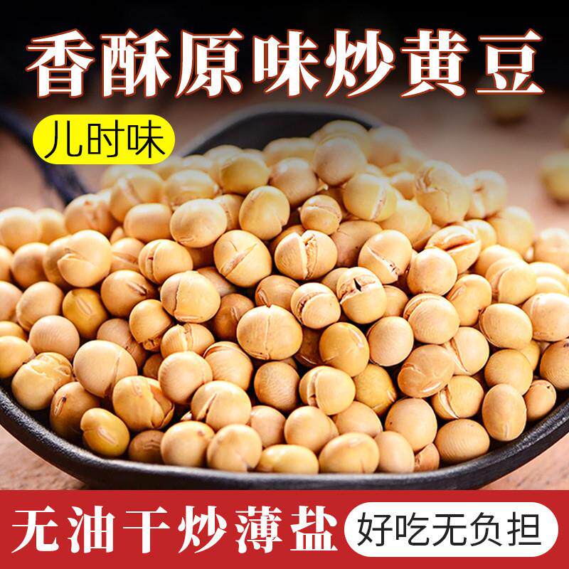 云南原味干炒黄豆即食炒熟