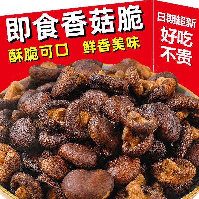黑松露香菇脆即食香菇脆片零食鲜香酥脆蔬菜干香蘑菇片脱水果蔬脆