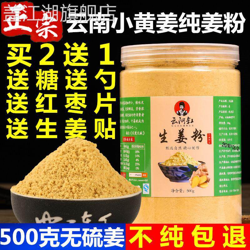 云南小黄姜粉干姜粉食用特