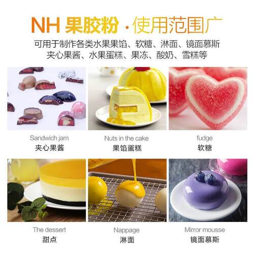 巴黎甜店法国Louis镜面nh果胶粉烘焙软糖慕斯增稠食品蛋糕苹果胶